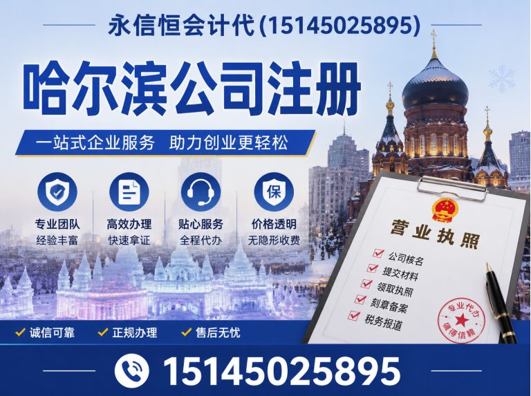 道外区哈尔滨财税服务展示图