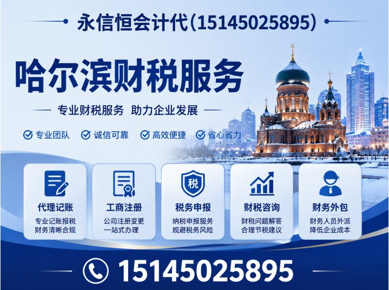 道外区哈尔滨公司注销展示图