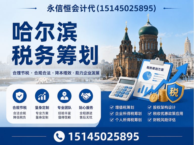 道外区永信恒会计代展示图